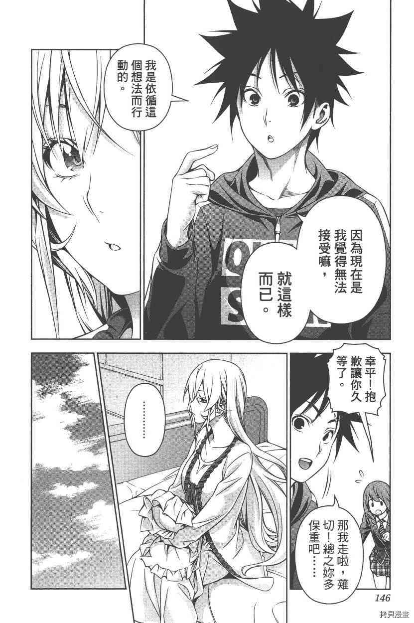 食戟之灵[拷贝漫画]韩漫全集-18卷无删减无遮挡章节图片 