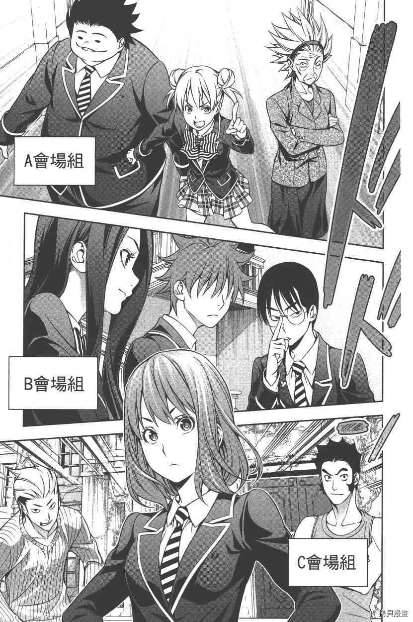 食戟之灵[拷贝漫画]韩漫全集-18卷无删减无遮挡章节图片 