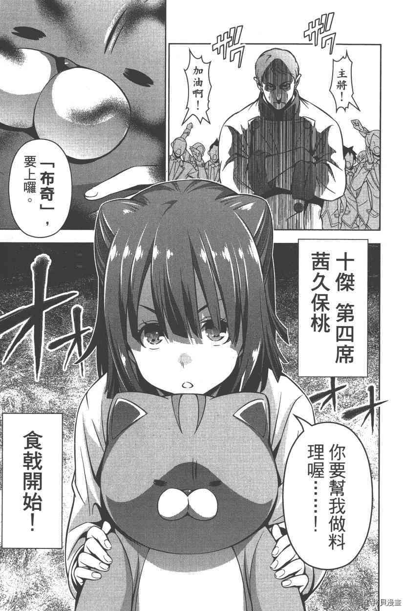 食戟之灵[拷贝漫画]韩漫全集-18卷无删减无遮挡章节图片 