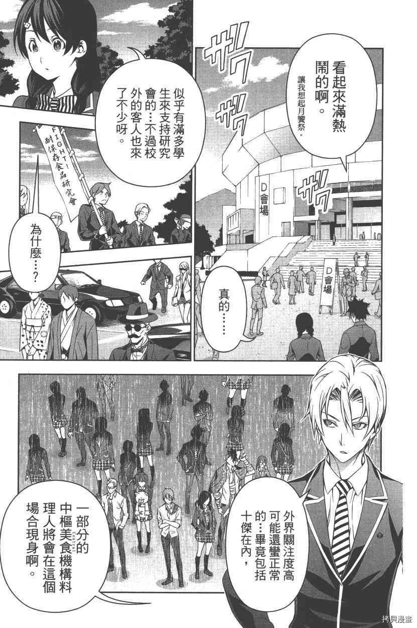 食戟之灵[拷贝漫画]韩漫全集-18卷无删减无遮挡章节图片 