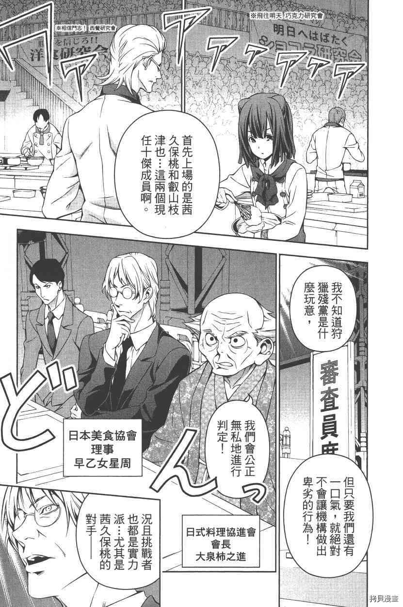 食戟之灵[拷贝漫画]韩漫全集-18卷无删减无遮挡章节图片 