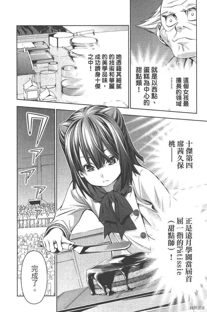 食戟之灵[拷贝漫画]韩漫全集-18卷无删减无遮挡章节图片 