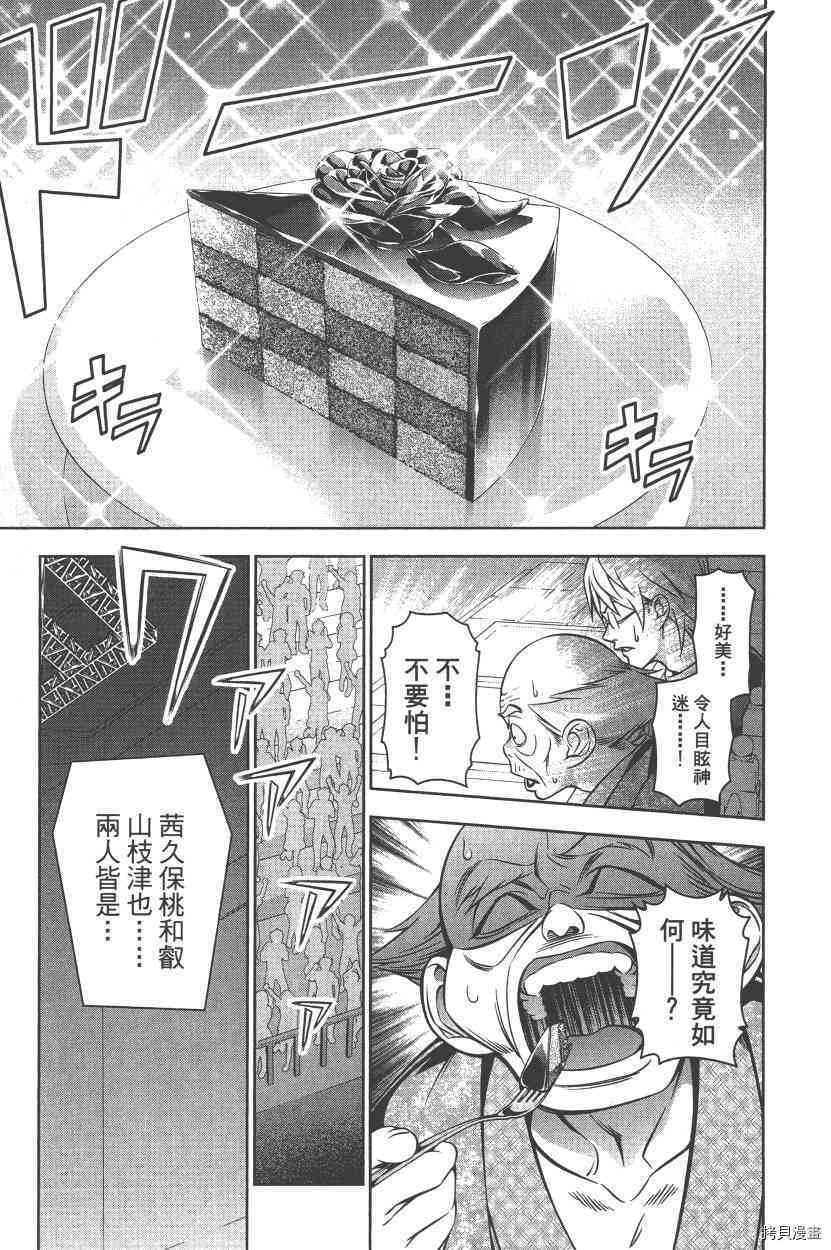 食戟之灵[拷贝漫画]韩漫全集-18卷无删减无遮挡章节图片 