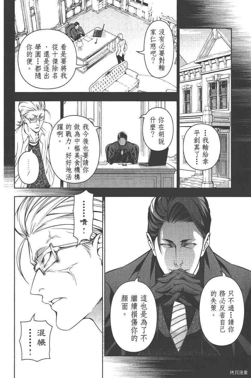 食戟之灵[拷贝漫画]韩漫全集-18卷无删减无遮挡章节图片 