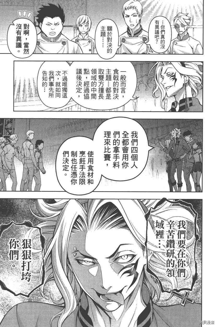 食戟之灵[拷贝漫画]韩漫全集-18卷无删减无遮挡章节图片 