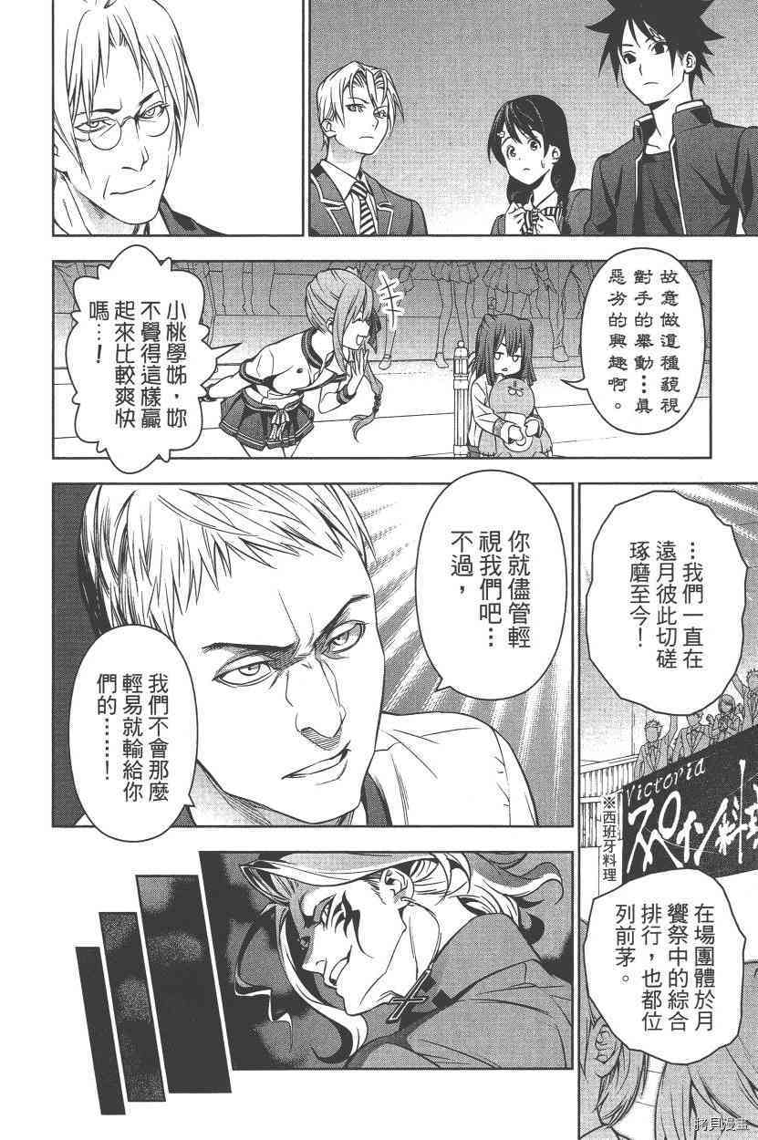 食戟之灵[拷贝漫画]韩漫全集-18卷无删减无遮挡章节图片 