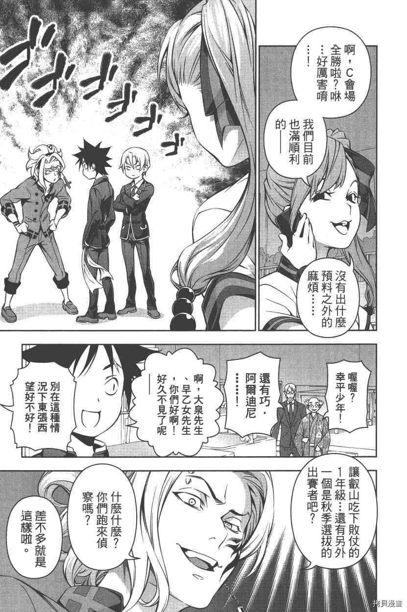 食戟之灵[拷贝漫画]韩漫全集-18卷无删减无遮挡章节图片 