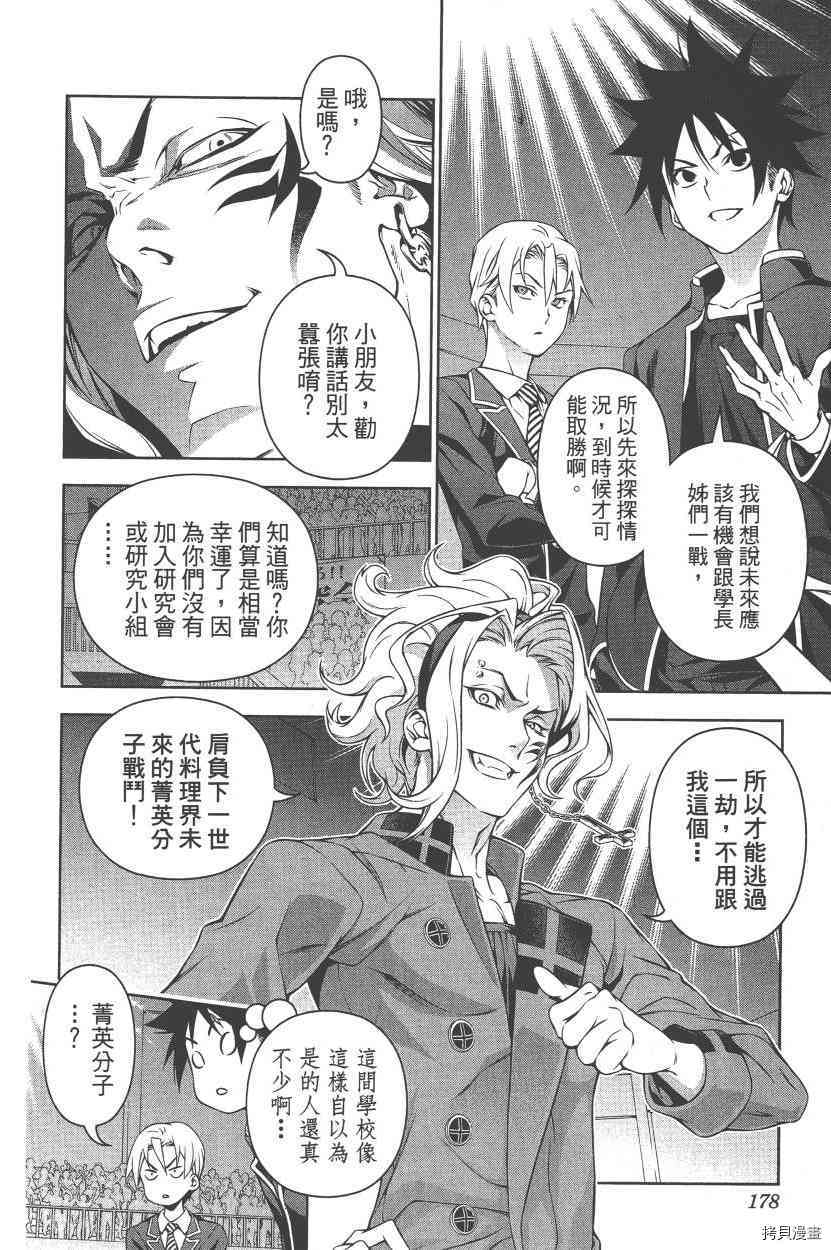 食戟之灵[拷贝漫画]韩漫全集-18卷无删减无遮挡章节图片 