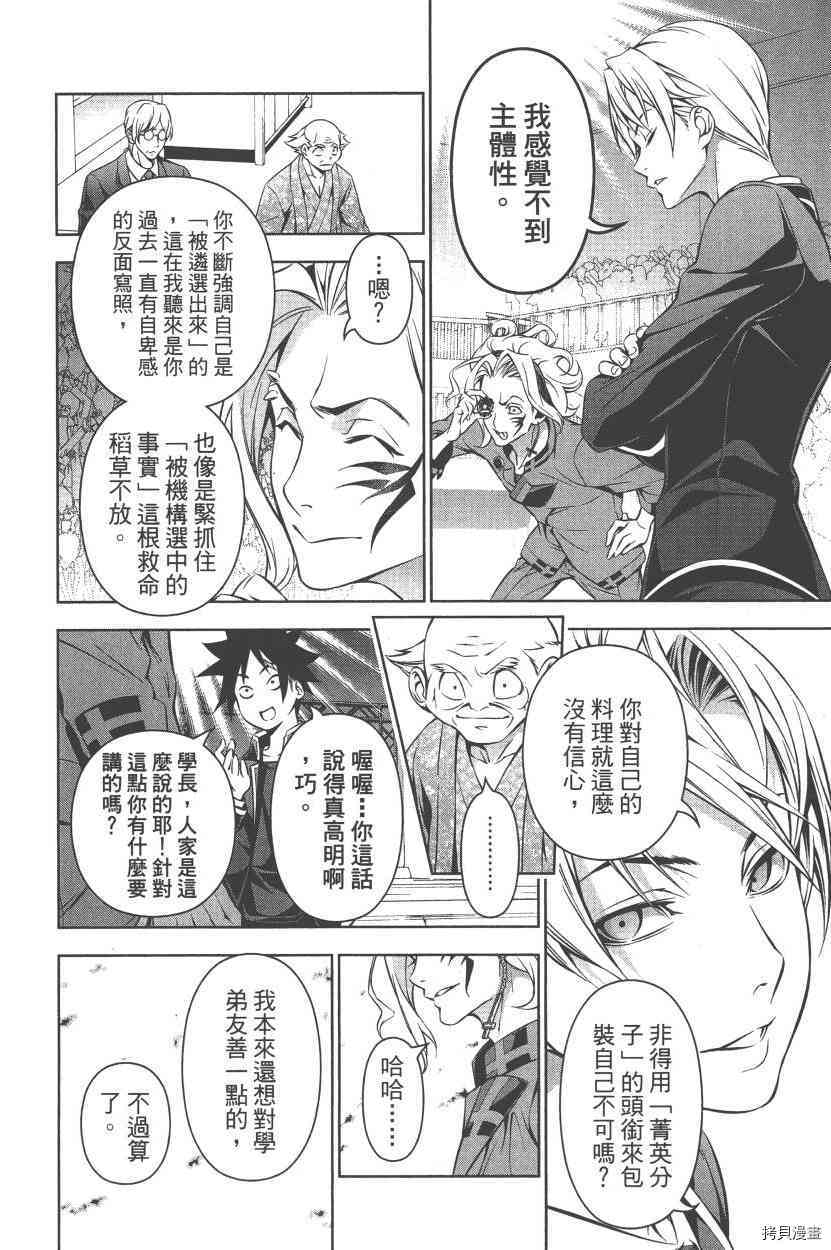 食戟之灵[拷贝漫画]韩漫全集-18卷无删减无遮挡章节图片 