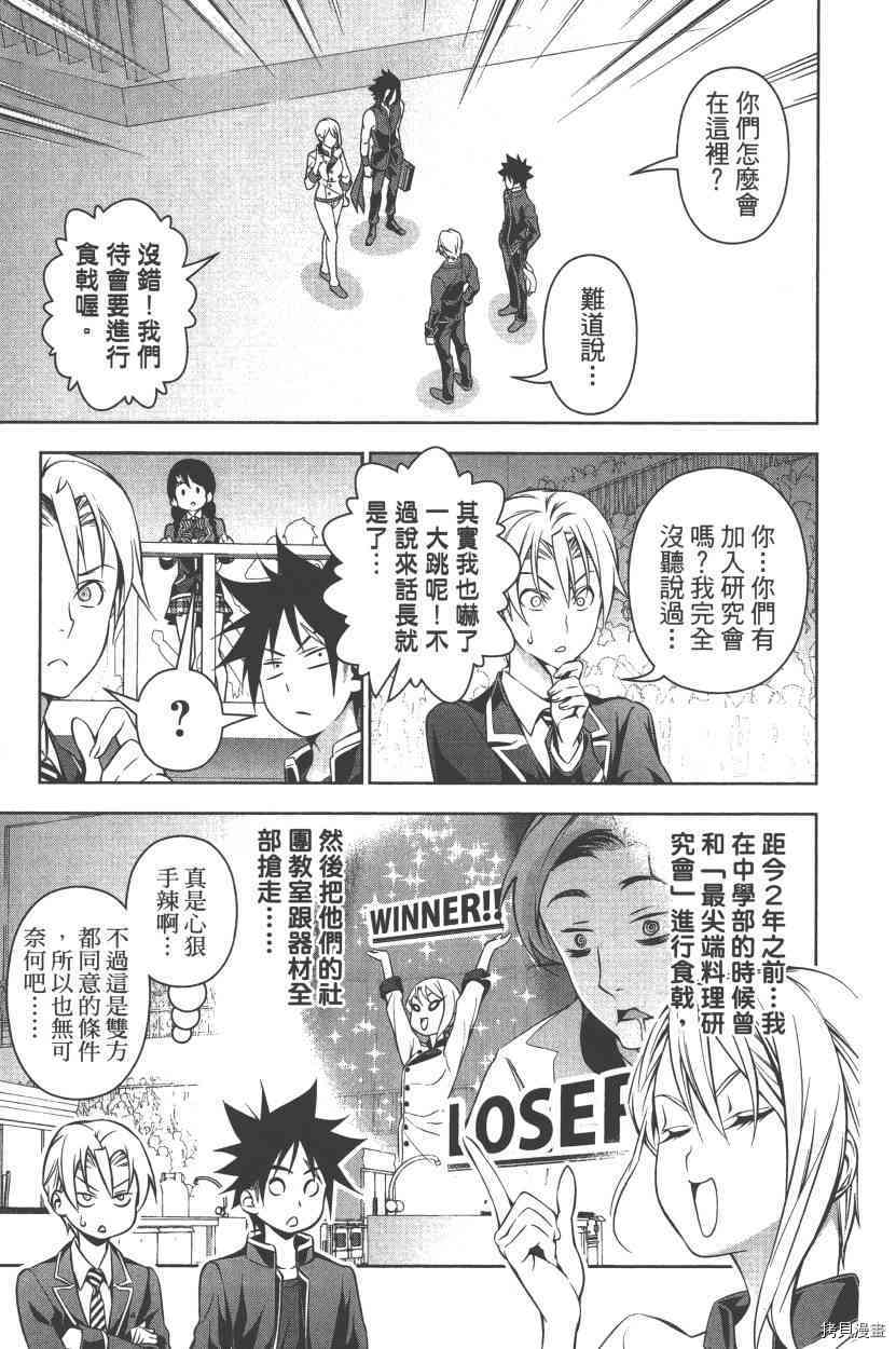 食戟之灵[拷贝漫画]韩漫全集-18卷无删减无遮挡章节图片 