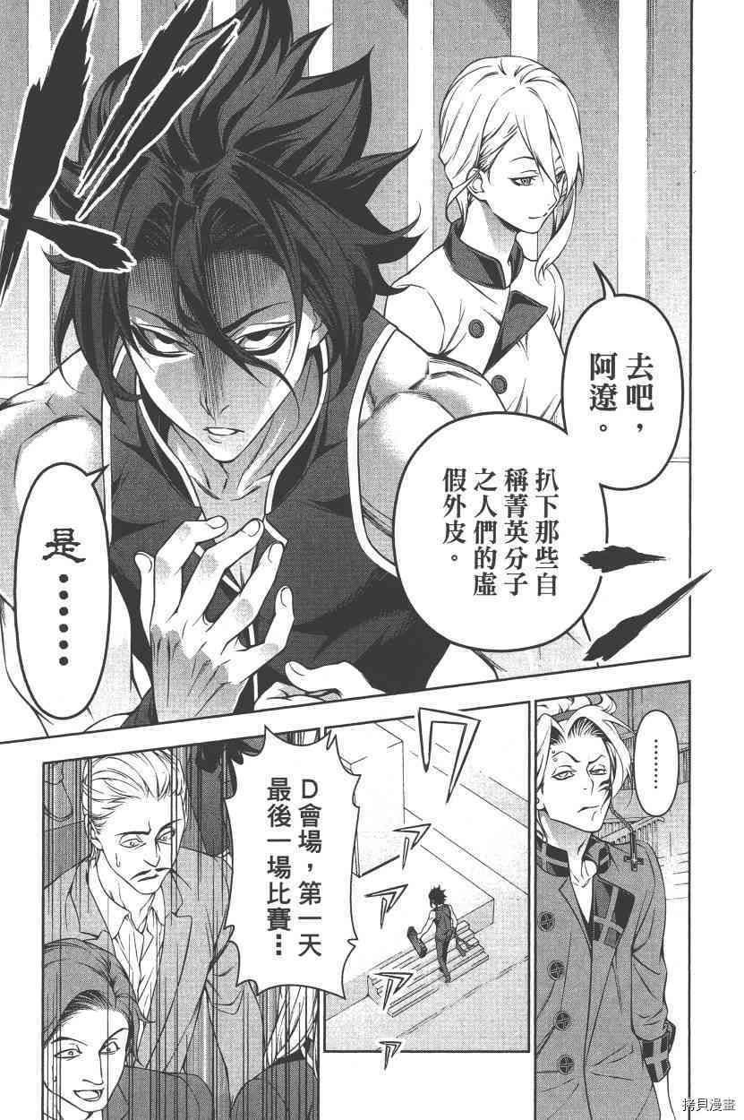 食戟之灵[拷贝漫画]韩漫全集-18卷无删减无遮挡章节图片 