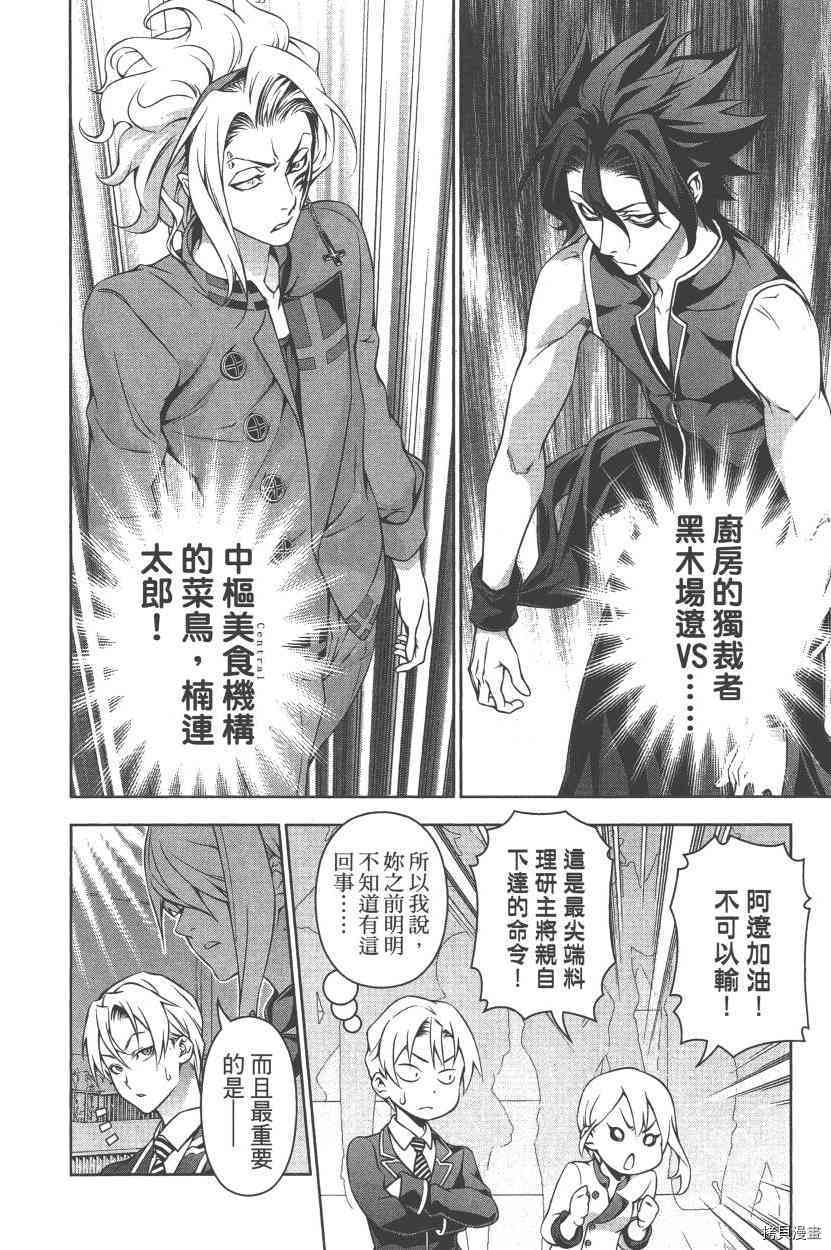 食戟之灵[拷贝漫画]韩漫全集-18卷无删减无遮挡章节图片 