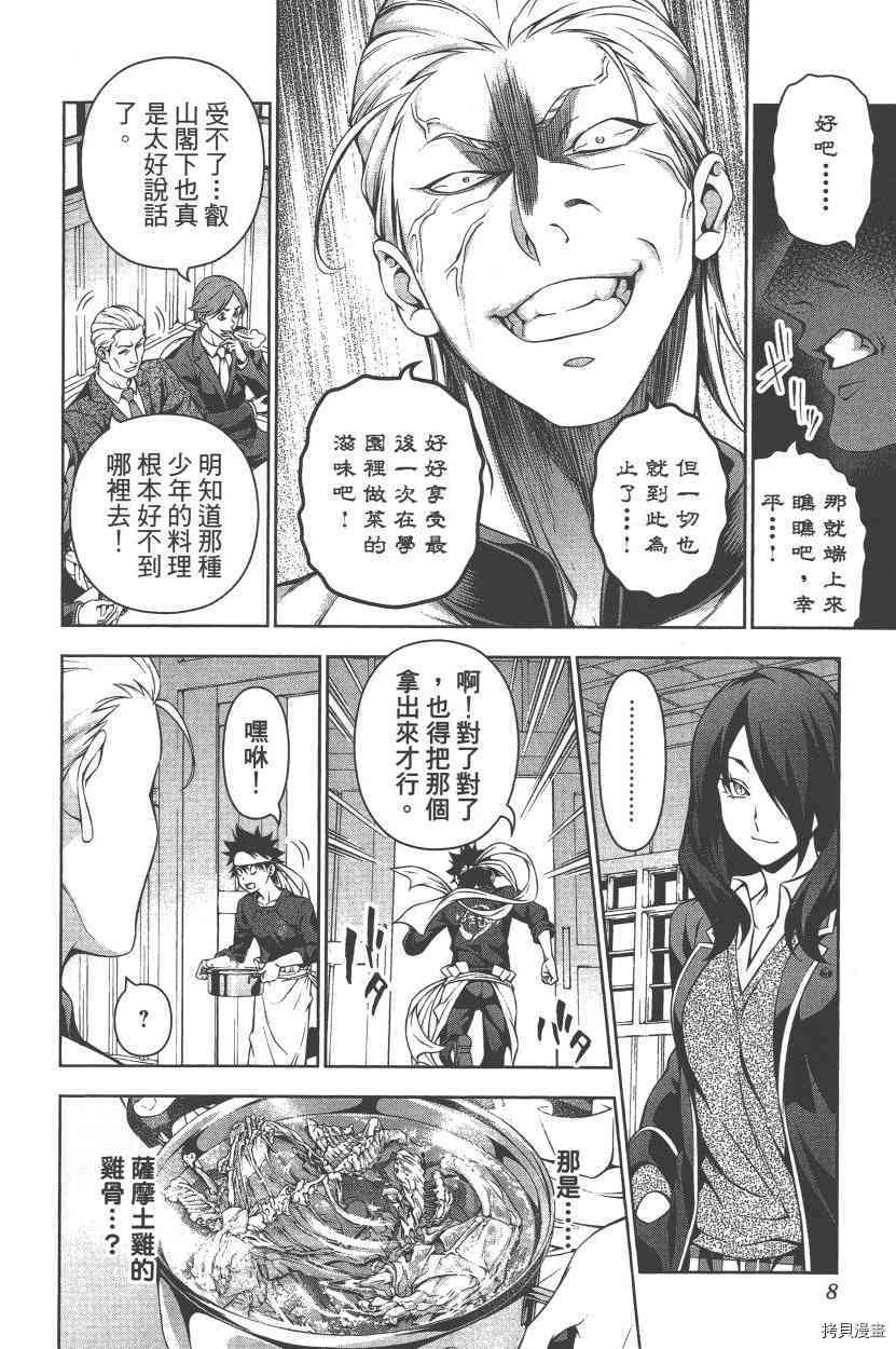 食戟之灵[拷贝漫画]韩漫全集-18卷无删减无遮挡章节图片 