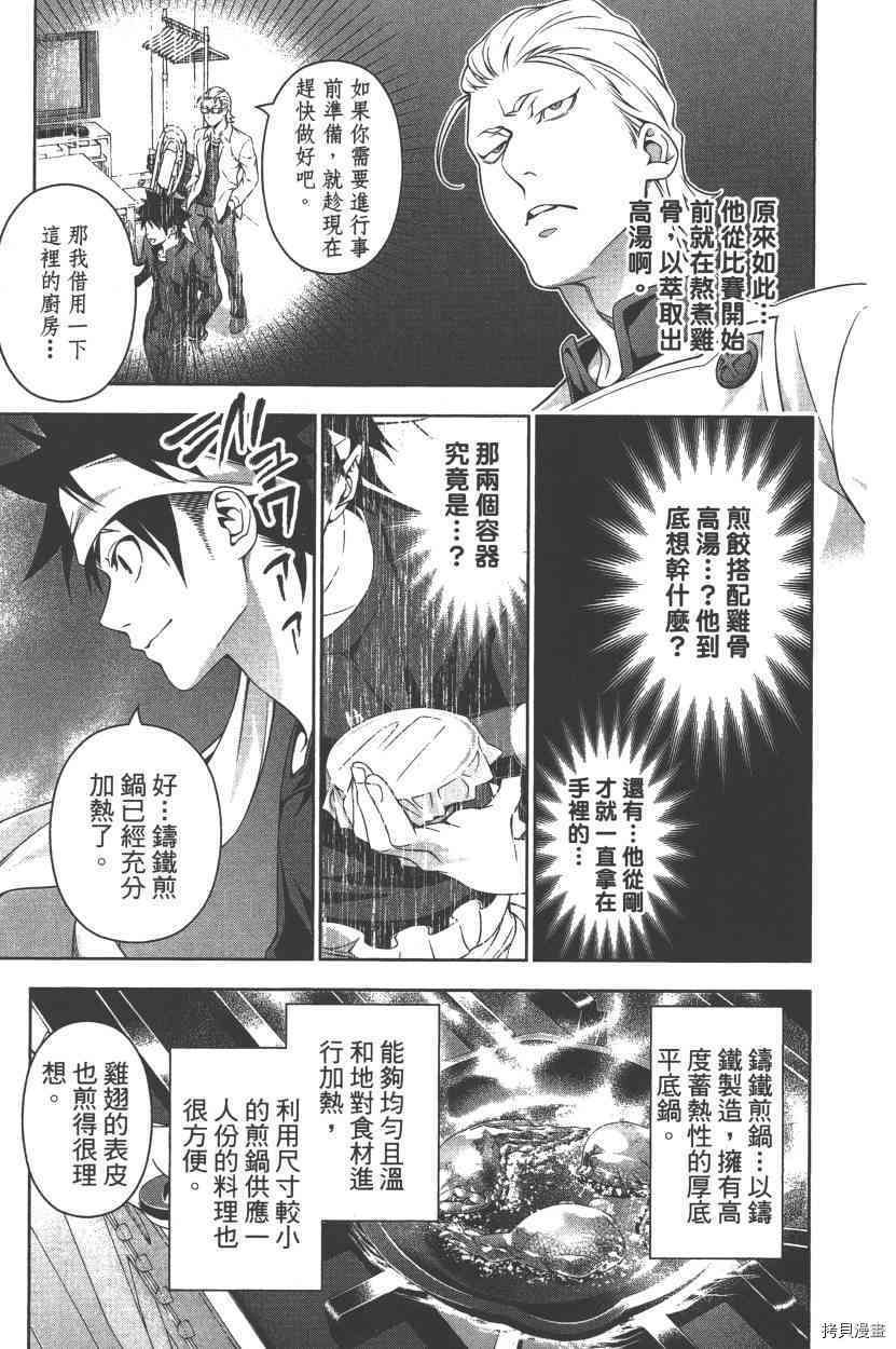 食戟之灵[拷贝漫画]韩漫全集-18卷无删减无遮挡章节图片 