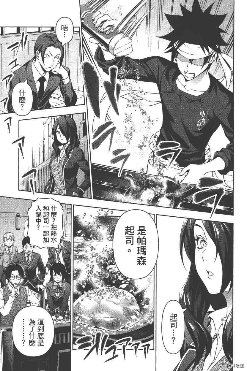 食戟之灵[拷贝漫画]韩漫全集-18卷无删减无遮挡章节图片 