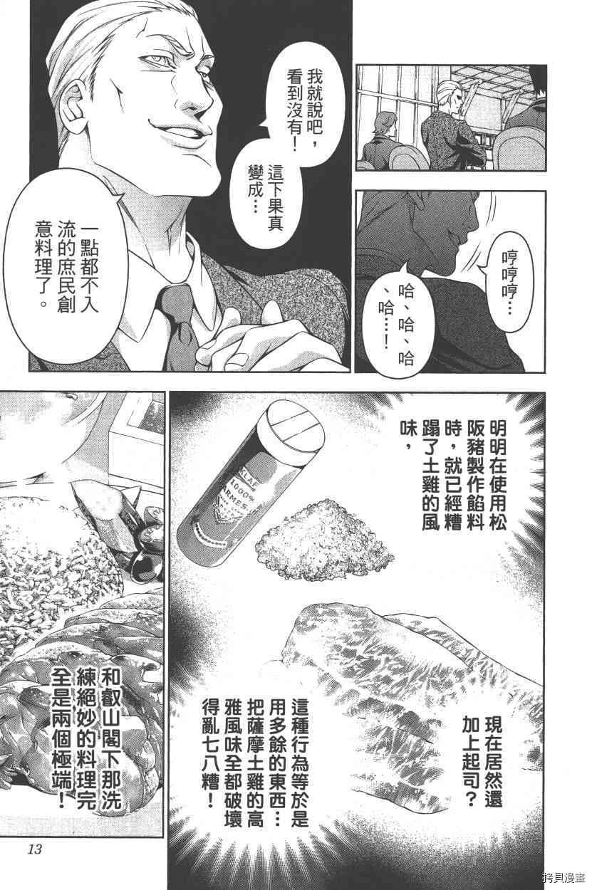 食戟之灵[拷贝漫画]韩漫全集-18卷无删减无遮挡章节图片 