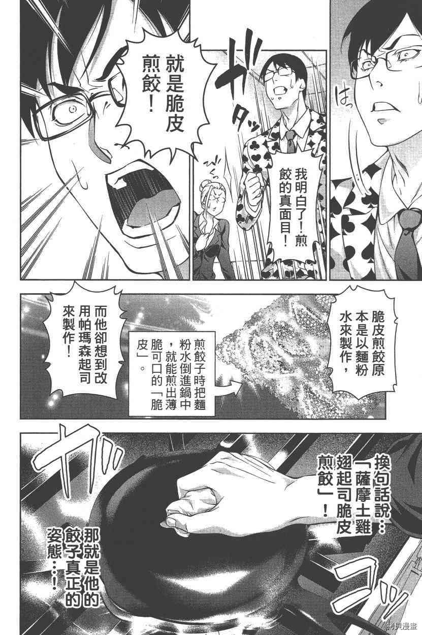 食戟之灵[拷贝漫画]韩漫全集-18卷无删减无遮挡章节图片 