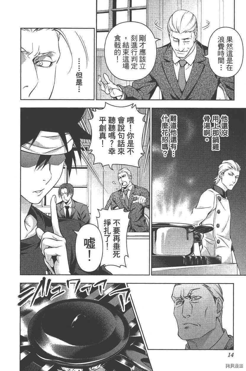 食戟之灵[拷贝漫画]韩漫全集-18卷无删减无遮挡章节图片 