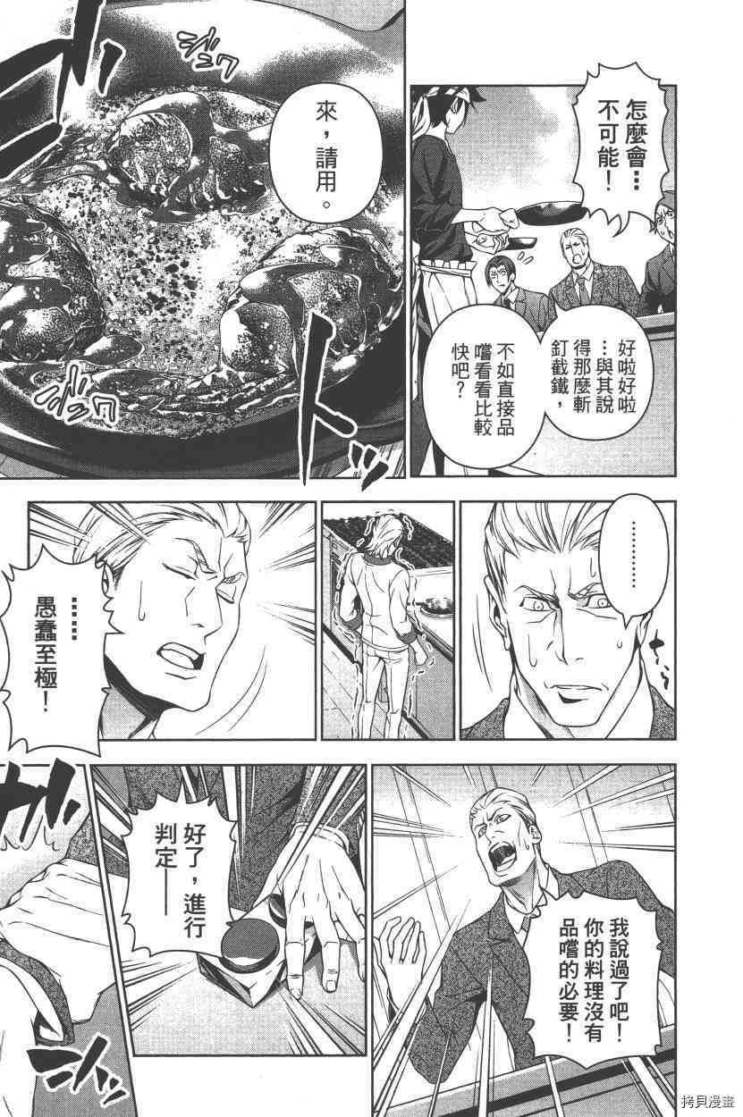 食戟之灵[拷贝漫画]韩漫全集-18卷无删减无遮挡章节图片 