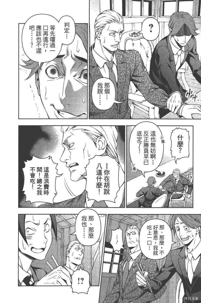 食戟之灵[拷贝漫画]韩漫全集-18卷无删减无遮挡章节图片 