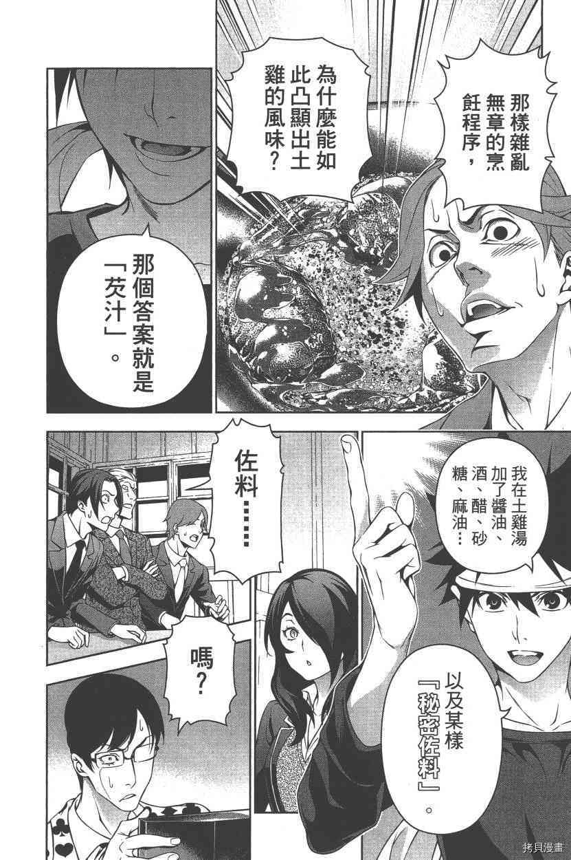 食戟之灵[拷贝漫画]韩漫全集-18卷无删减无遮挡章节图片 