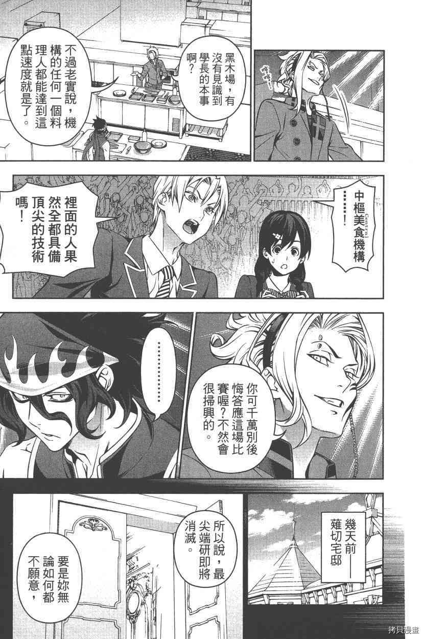 食戟之灵[拷贝漫画]韩漫全集-19卷无删减无遮挡章节图片 