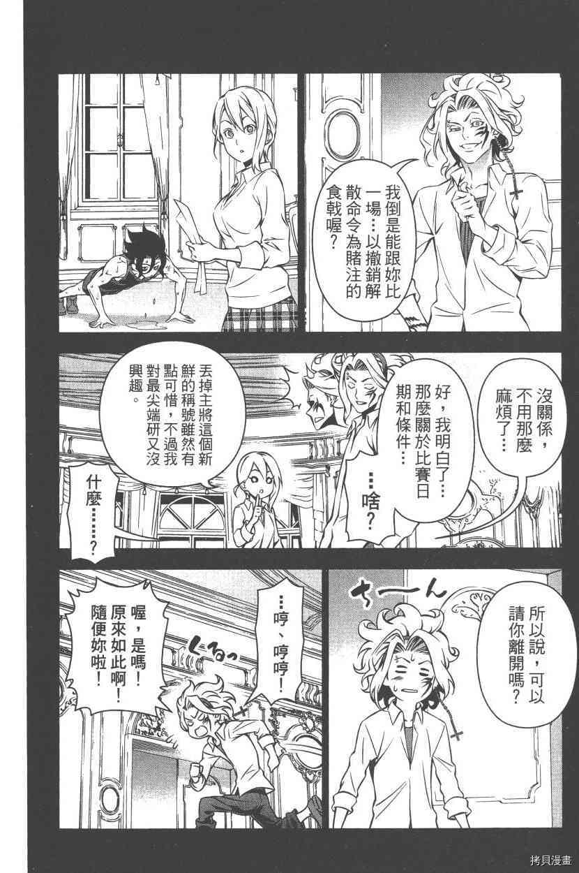 食戟之灵[拷贝漫画]韩漫全集-19卷无删减无遮挡章节图片 