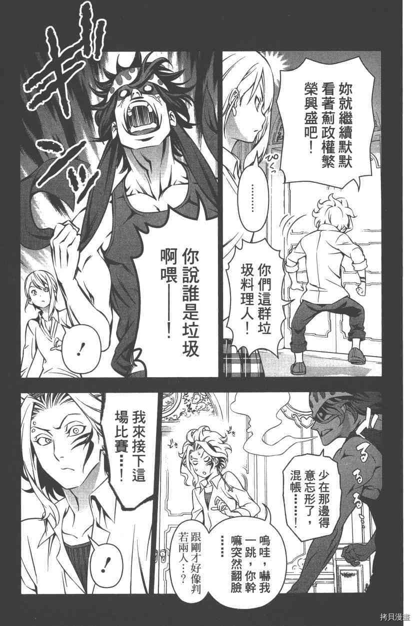 食戟之灵[拷贝漫画]韩漫全集-19卷无删减无遮挡章节图片 