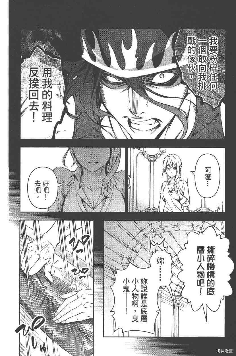 食戟之灵[拷贝漫画]韩漫全集-19卷无删减无遮挡章节图片 