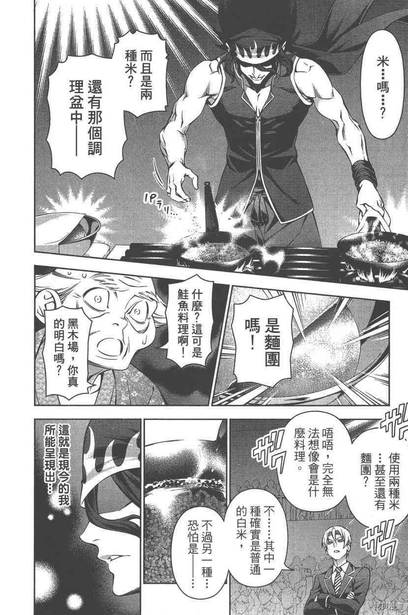 食戟之灵[拷贝漫画]韩漫全集-19卷无删减无遮挡章节图片 