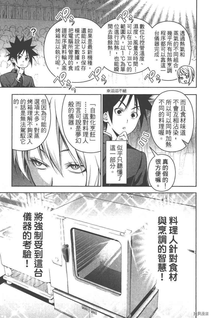 食戟之灵[拷贝漫画]韩漫全集-19卷无删减无遮挡章节图片 