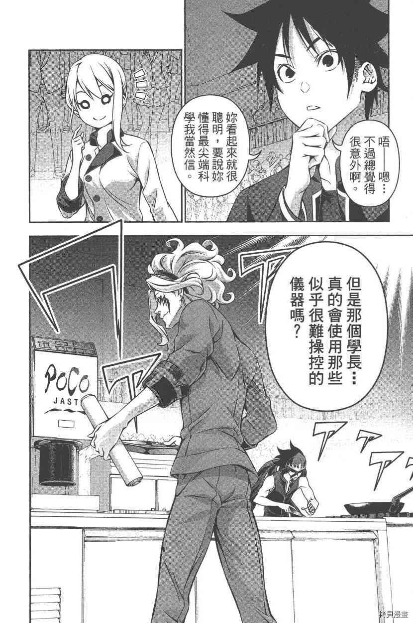 食戟之灵[拷贝漫画]韩漫全集-19卷无删减无遮挡章节图片 