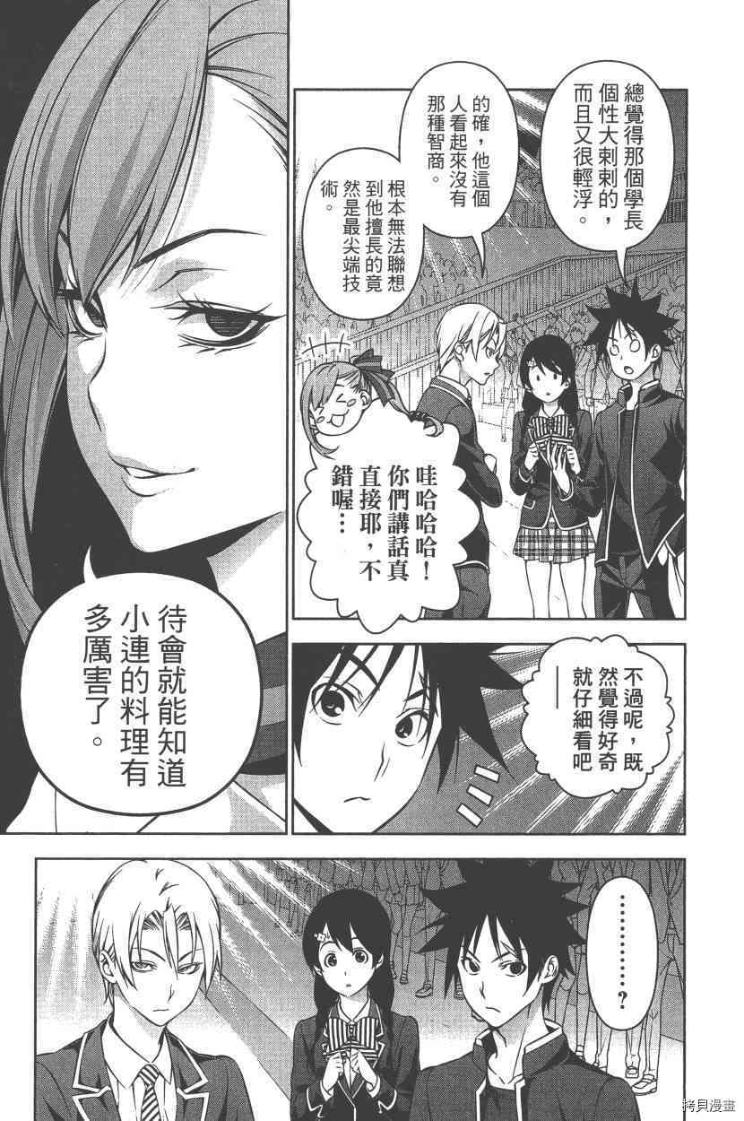 食戟之灵[拷贝漫画]韩漫全集-19卷无删减无遮挡章节图片 