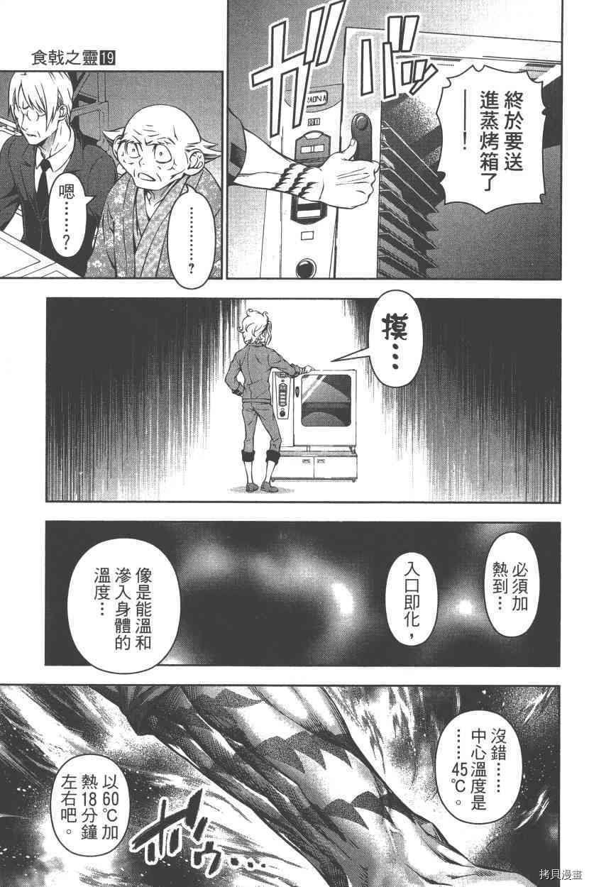 食戟之灵[拷贝漫画]韩漫全集-19卷无删减无遮挡章节图片 