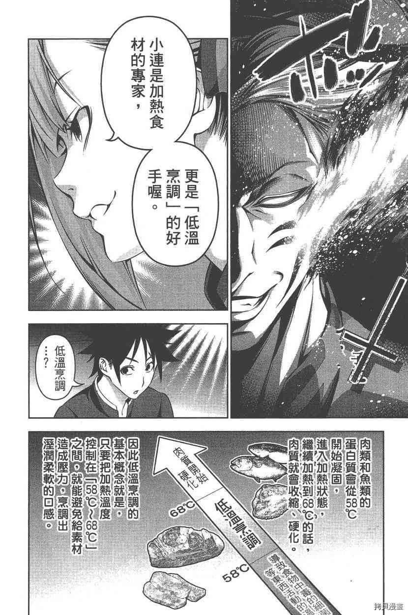 食戟之灵[拷贝漫画]韩漫全集-19卷无删减无遮挡章节图片 