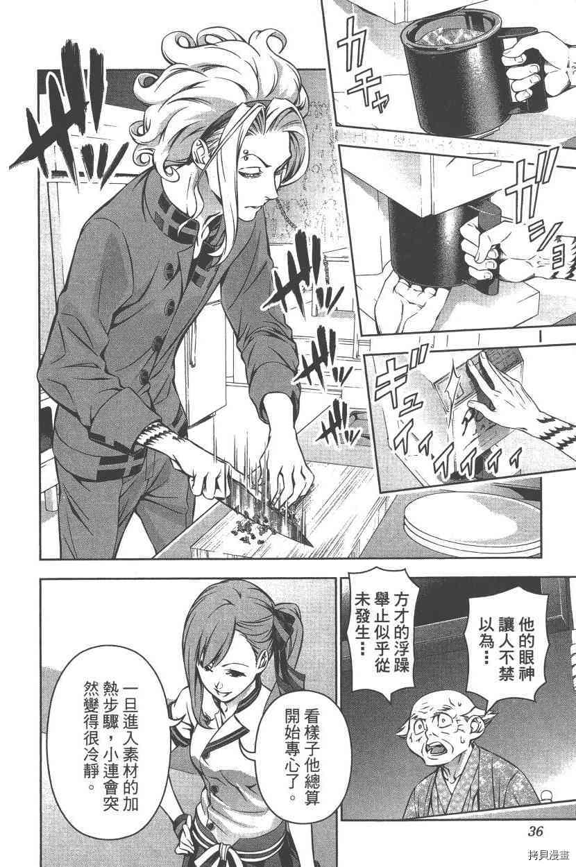 食戟之灵[拷贝漫画]韩漫全集-19卷无删减无遮挡章节图片 