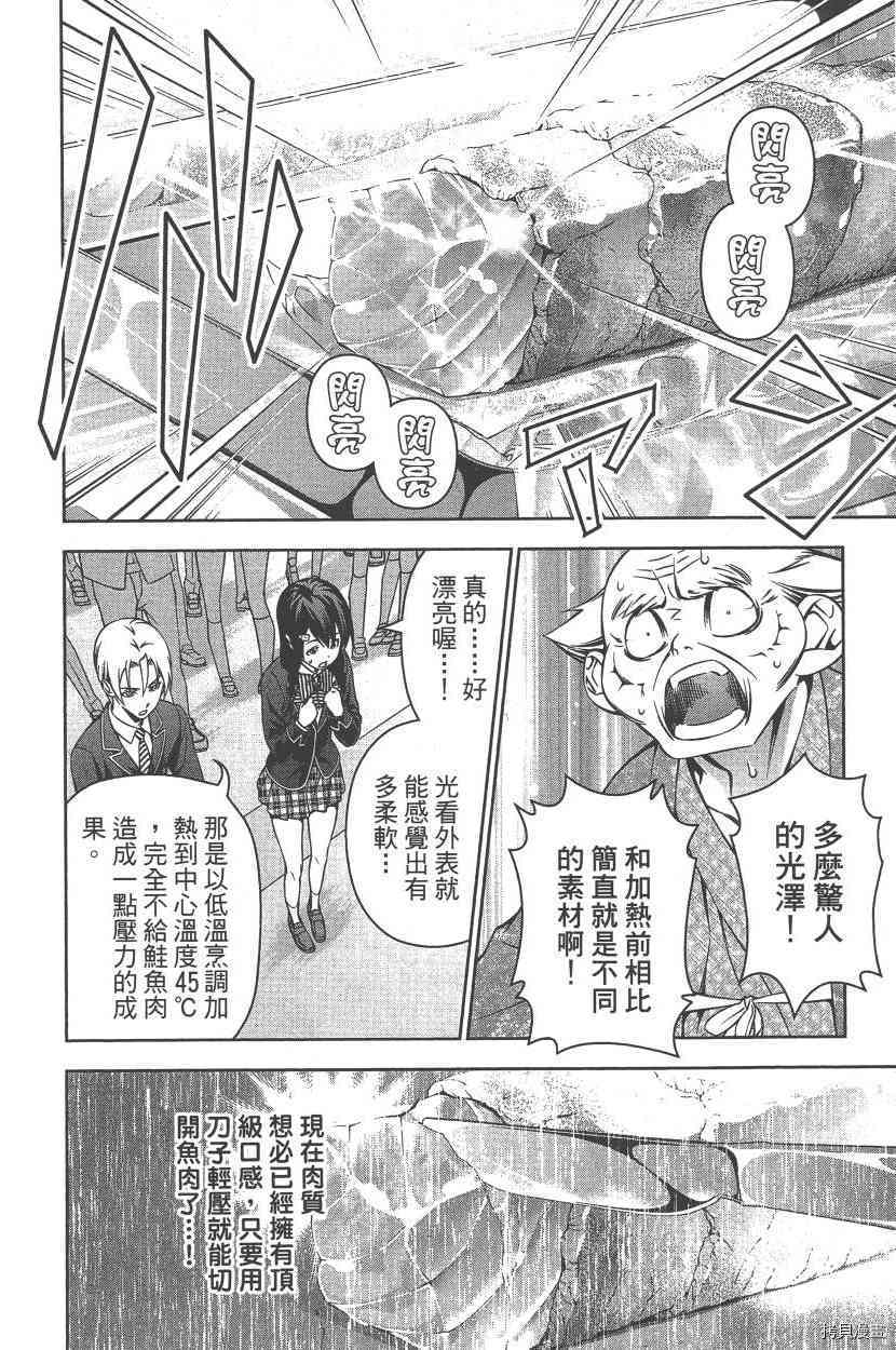 食戟之灵[拷贝漫画]韩漫全集-19卷无删减无遮挡章节图片 