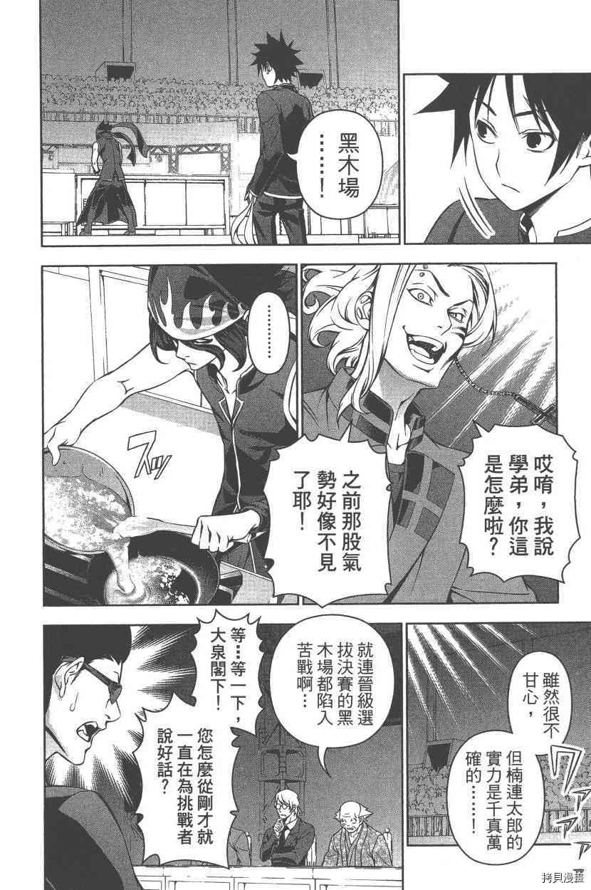 食戟之灵[拷贝漫画]韩漫全集-19卷无删减无遮挡章节图片 