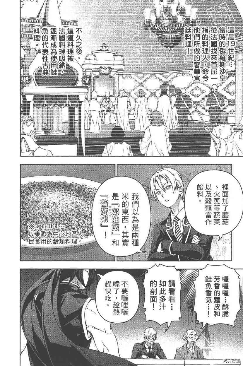 食戟之灵[拷贝漫画]韩漫全集-19卷无删减无遮挡章节图片 