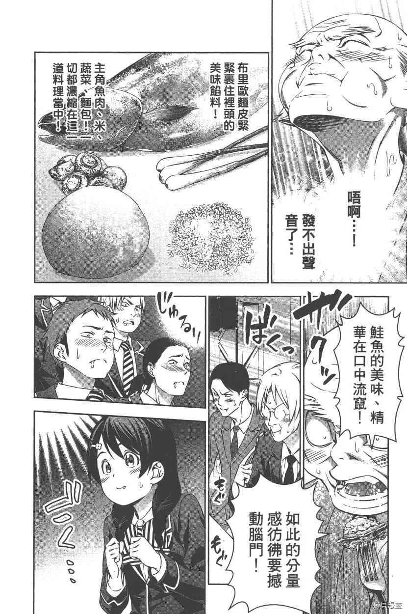 食戟之灵[拷贝漫画]韩漫全集-19卷无删减无遮挡章节图片 