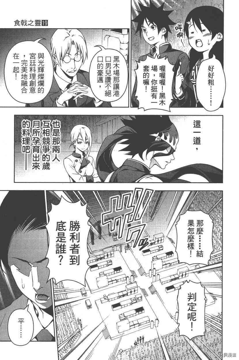 食戟之灵[拷贝漫画]韩漫全集-19卷无删减无遮挡章节图片 