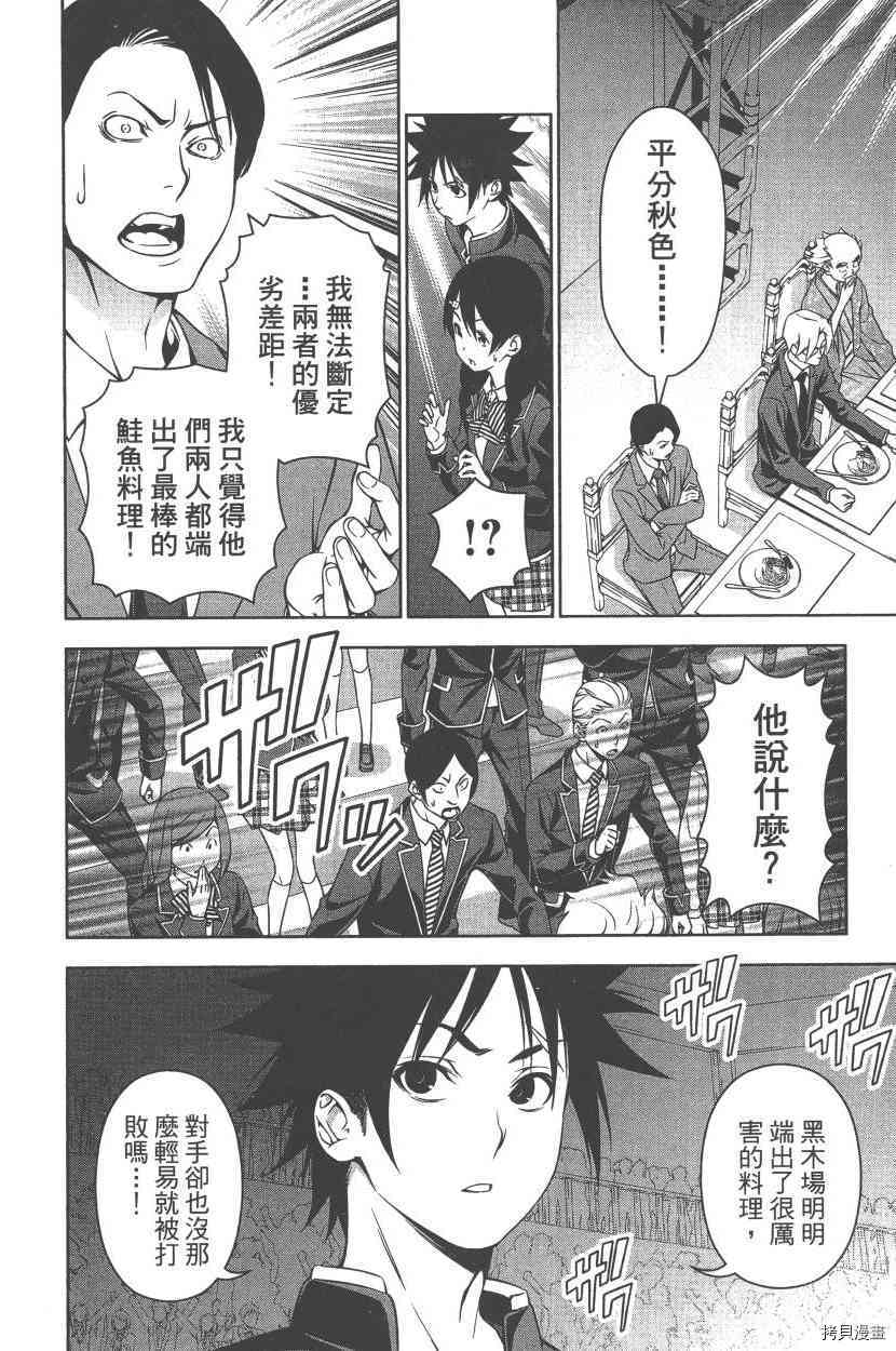 食戟之灵[拷贝漫画]韩漫全集-19卷无删减无遮挡章节图片 