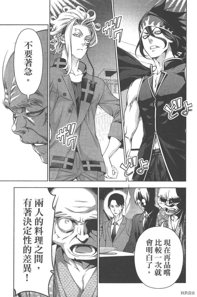 食戟之灵[拷贝漫画]韩漫全集-19卷无删减无遮挡章节图片 