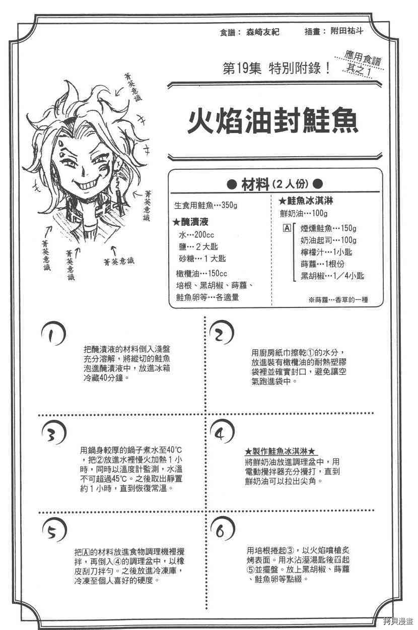 食戟之灵[拷贝漫画]韩漫全集-19卷无删减无遮挡章节图片 