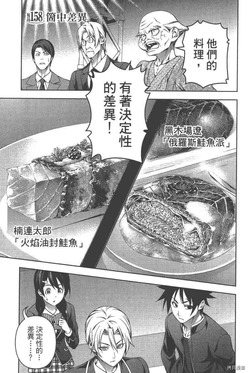 食戟之灵[拷贝漫画]韩漫全集-19卷无删减无遮挡章节图片 