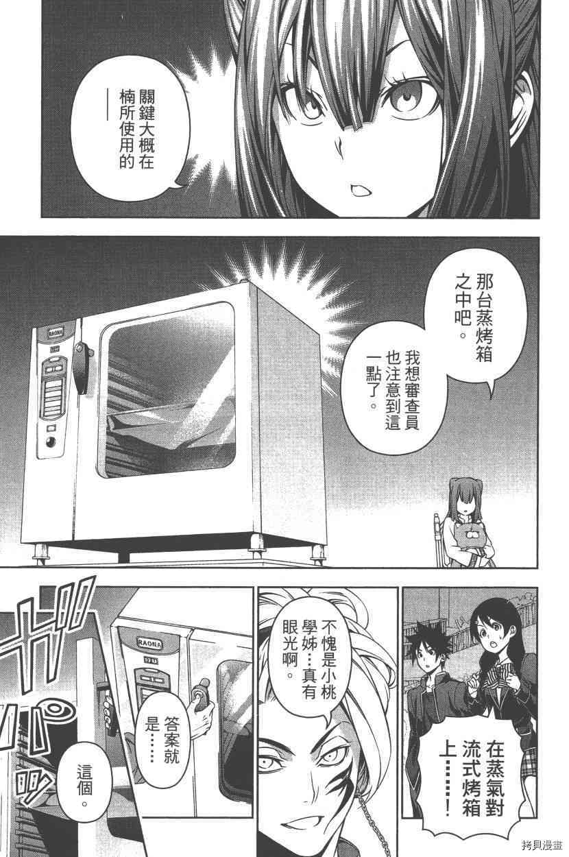 食戟之灵[拷贝漫画]韩漫全集-19卷无删减无遮挡章节图片 