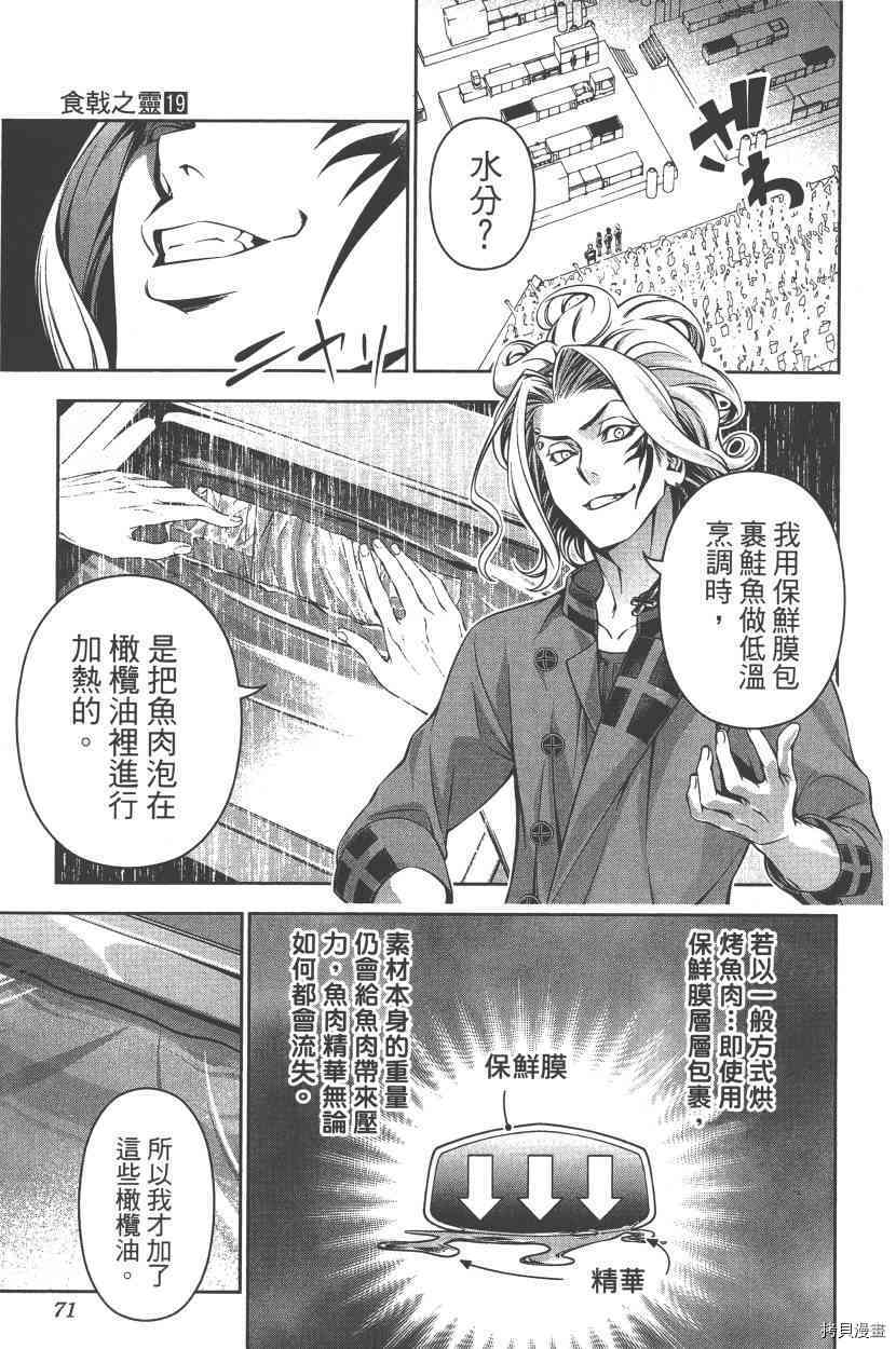 食戟之灵[拷贝漫画]韩漫全集-19卷无删减无遮挡章节图片 