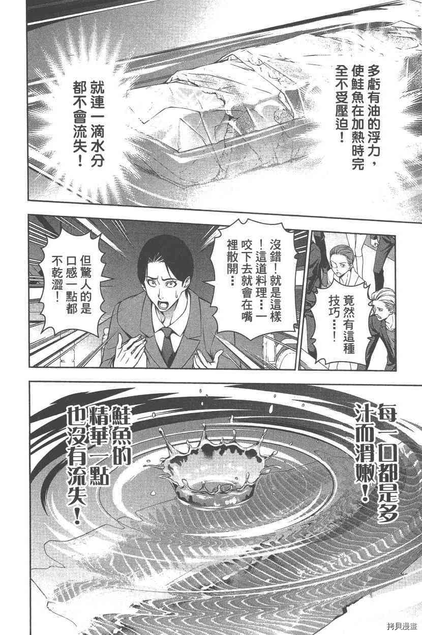 食戟之灵[拷贝漫画]韩漫全集-19卷无删减无遮挡章节图片 