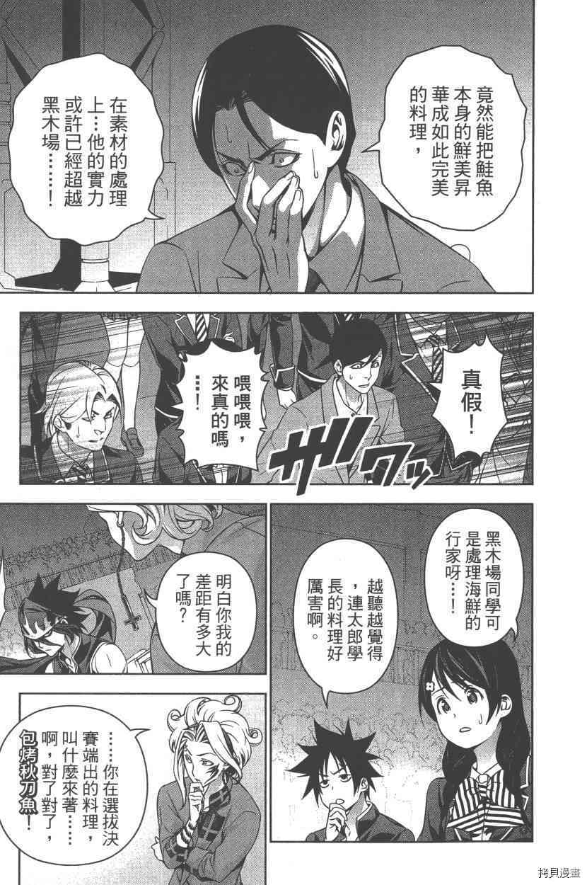 食戟之灵[拷贝漫画]韩漫全集-19卷无删减无遮挡章节图片 