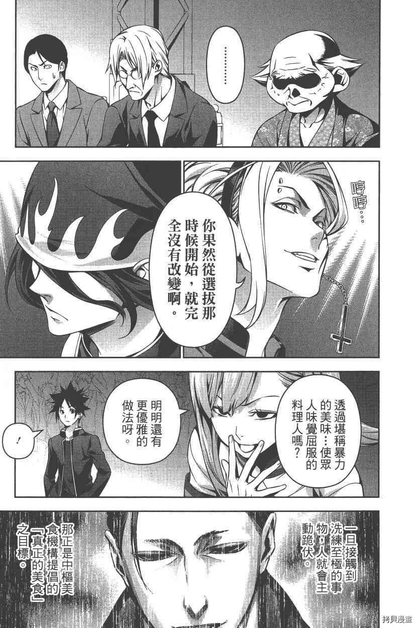 食戟之灵[拷贝漫画]韩漫全集-19卷无删减无遮挡章节图片 